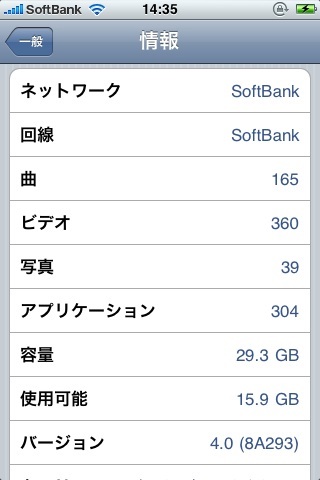 【iPhoneアップグレード】iPhone4 iOS インストール