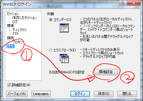 【WinSCP】インポート、エクスポート：Windows7対応方法
